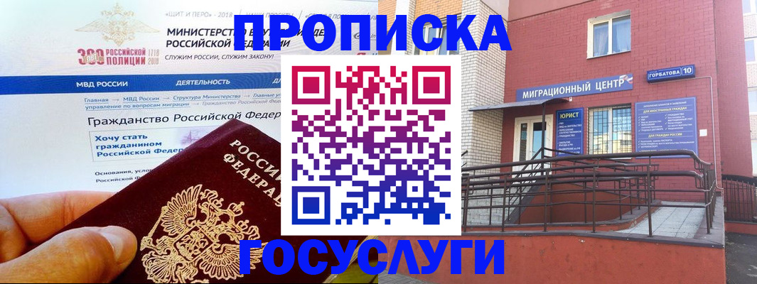 прописка законно в Кувандыке