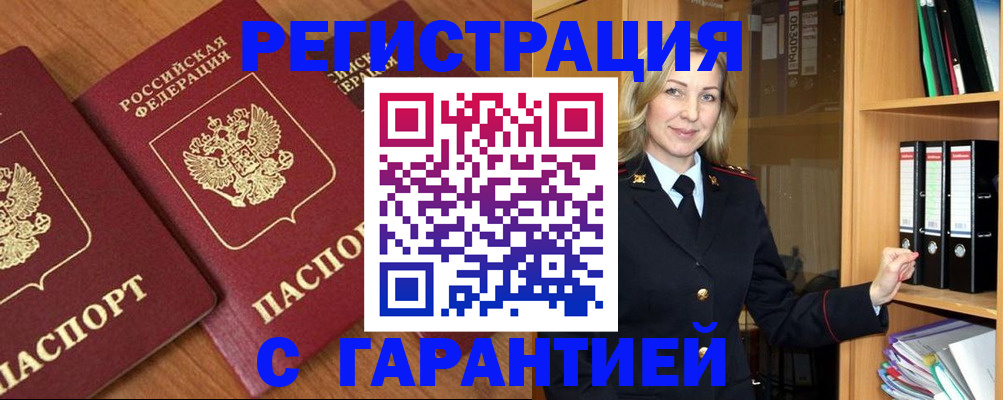 временная регистрация недорого в Кувандыке