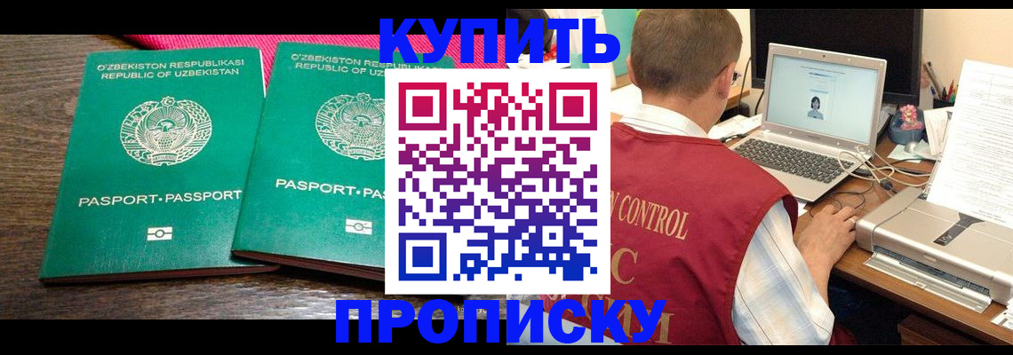прописка от собственника в Кувандыке