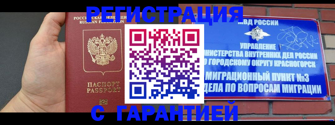 прописка иностранных граждан в Кувандыке